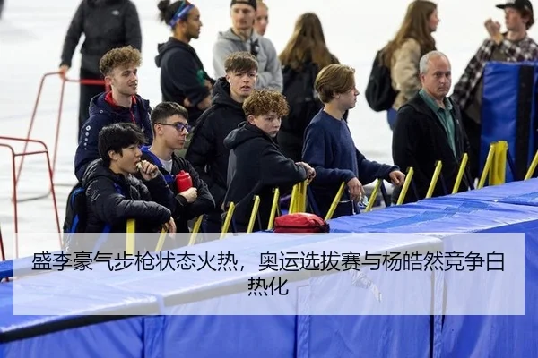 sheng-li-hao-qi-bu-qiang-zhuang-tai-huo-re-ao-yun-xuan-ba-sai-yu-yang-hao-ran-jing-zheng-bai-re-hua-3-272.jpg