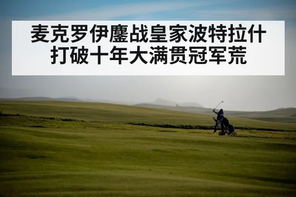 Royal Portrush golf course coast