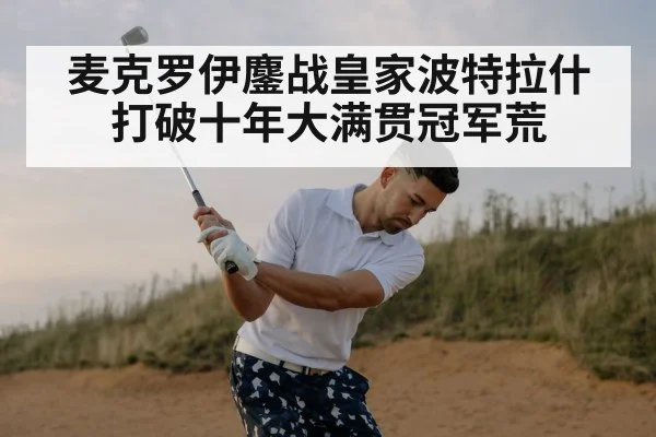 Rory McIlroy golf swing