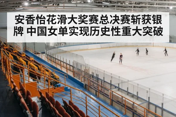 ice skating arena