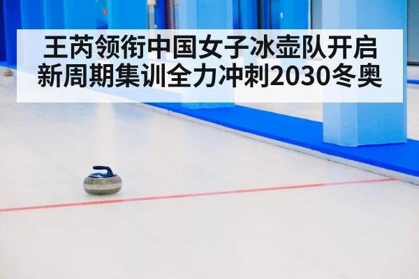 curling team match